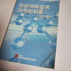 危険物取扱者 乙種第4類　３冊セットの画像