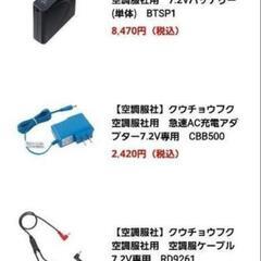 これからの時期に空調服どうですか？