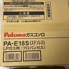 Paloma ガスコンロ