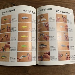 首藤武蔵のハンドメイドルアー入門の画像