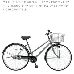 27インチ自転車　シティサイクル