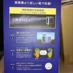 冷風扇　COCOHIE 美品の画像