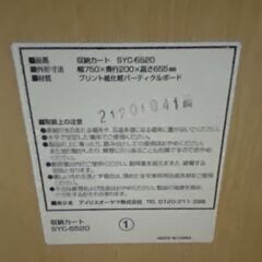 M428 IRIS OHYAMA 収納カート 収納ラック キャスター付の画像