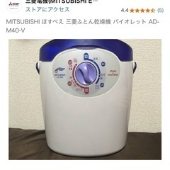 三菱 ふとん乾燥機