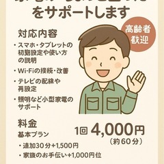 こんにちは！ 電化製品が苦手な方や、スマホ・テレビ・Wi-Fiな...