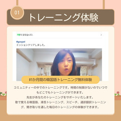 🎶🎶韓国語・日本語トレーニングの１か月間無料体験希望者募集👍の画像