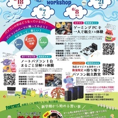 🐌5月＆6月のワークショップ（e-sportsLab）