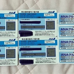 【未使用】ANA株主優待券４枚＋優待券４枚