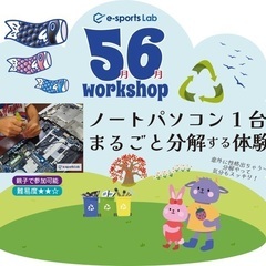 🐌5月＆6月のWS🌿ノートパソコン1台まるごと分解する体験