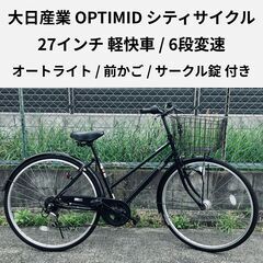 大日産業 OPTIMID シティサイクル・27インチ 自転車（ブ...