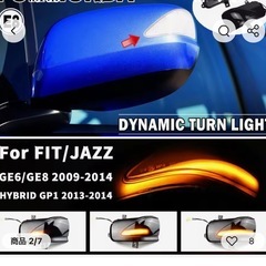 フィット　GE型　LEDシーケンシャルウインカーの画像