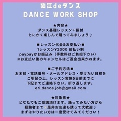 💃狛江deダンス・ワークショップ✨✨の画像