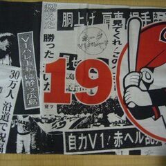 広島カープ初優勝（1975）記念の手ぬぐいの画像