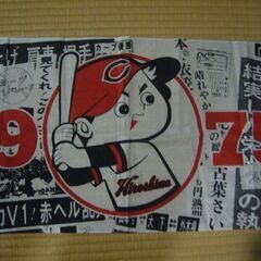 広島カープ初優勝（1975）記念の手ぬぐいの画像