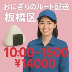 板橋区｜14000円｜10：00～15：00終わり＋組み合わせ案...