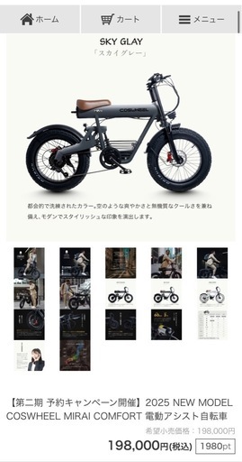 【新品未開封】電動アシスト自転車COSWHEEL MIRAI COMFORT 白 新品未開封】電動アシスト自転車COSWHEEL MIRAI COMFORT 白