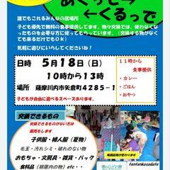 みんなの居場所&物々交換会　　あぐっでくるっで