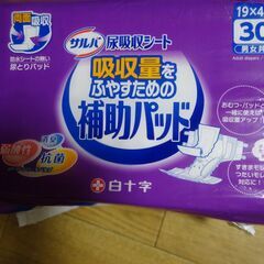 新品未開封　吸収量をふやすための補助パッド