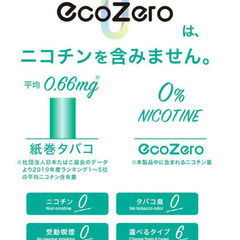 EcoZero 加熱式デバイス用　ニコチンフリーステック　シトラス（20本入り2セット）の画像