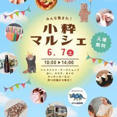 出店者募集！【竹の塚】小粋マルシェ6/7