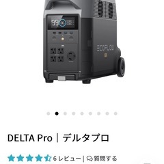 EcoFlow DELTA Proデルタプロ  