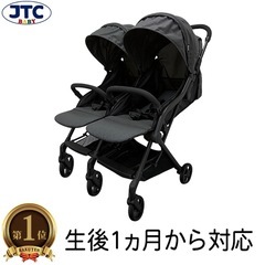 JTC 双子ベビーカー
