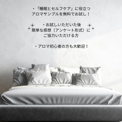 「眠れない夜のサポート」　モニター募集の画像