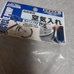 未使用・自転車空気入れ❤️の画像