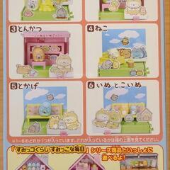 未開封　すみっコぐらし　コンプリート6点セットの画像
