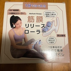 筋膜リリースローラー　の画像