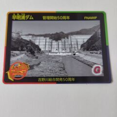 早明浦ダム ダムカード 50周年記念カード含む3枚セット