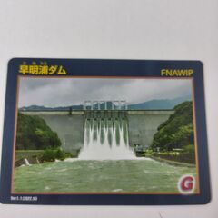 早明浦ダム ダムカード 50周年記念カード含む3枚セットの画像