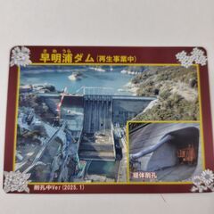 早明浦ダム ダムカード 50周年記念カード含む3枚セットの画像