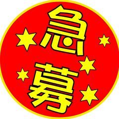 週１日〜OK◎高時給！