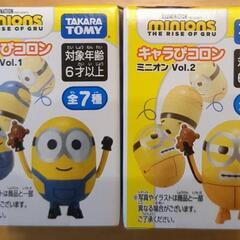 未開封　ミニオンズ 2個セット