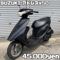 SUZUKI アドレスv50 車体 人気❗️全国配送可能❗️di...