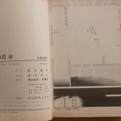 漫画『東本昌平  F.O.E. 』フォウ 2巻のみ　 初版 アクションコミックス 双葉社 の画像