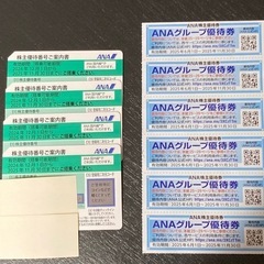 4枚価格です‼︎ANA株主優待➕優待券6枚付き‼︎2025.11...