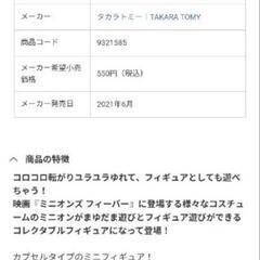 未開封　ミニオンズ 2個セットの画像