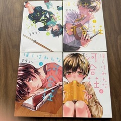 僕らはみんな河合荘　全巻セット+コレクションbookの画像