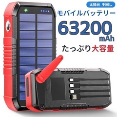 ソーラーモバイルバッテリー 大容量 4本ケーブル内蔵 6台同時充...