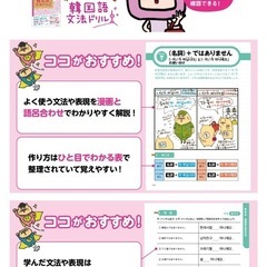 hime式 イラスト&書いて覚える韓国語文法ドリル