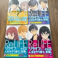 ReLIFE  全巻セットの画像