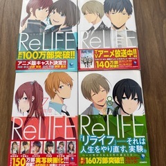 ReLIFE  全巻セットの画像