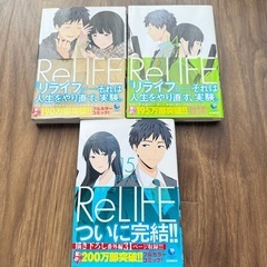 ReLIFE  全巻セットの画像