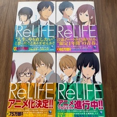 ReLIFE  全巻セットの画像