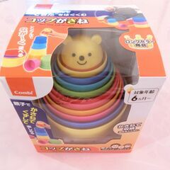 子ども おもちゃ コンビ コップがさね 知育 状態良好