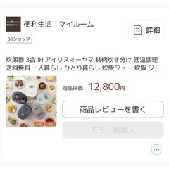 炊飯器売ります！アイリスオーヤマ_世田谷区の画像