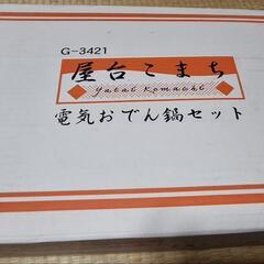 【値下げ】電気おでん鍋  新品  付属品欠品の画像