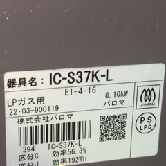 パロマ ガステーブル プロパンガス 2022年製 IC-S37K-L ブラック 左強火 水なしグリル の画像